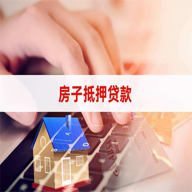 清江浦重庆房产抵押贷款办理注意事项