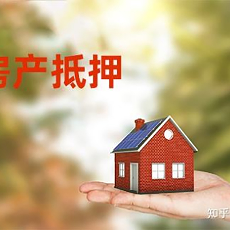 清江浦房子抵押贷款流程|银行抵押贷款|房产抵押贷款