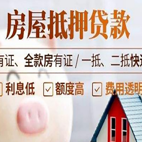 清江浦房产抵押贷款不通过的原因