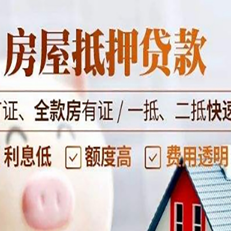 清江浦房产抵押贷款的申请条件是什么?