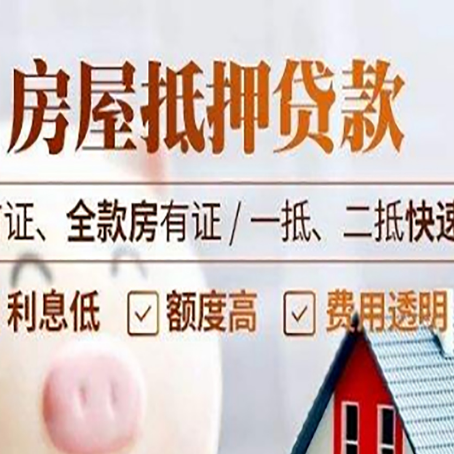 清江浦房产抵押贷款哪家银行好办?