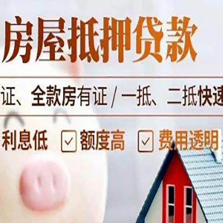 清江浦房产抵押贷款有哪些手续费?