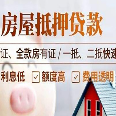 清江浦房产抵押贷款的条件是什么?