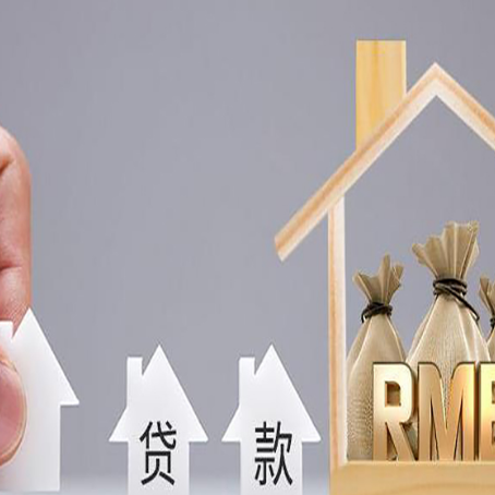 清江浦房子抵押贷款有哪些常见的抵押物?